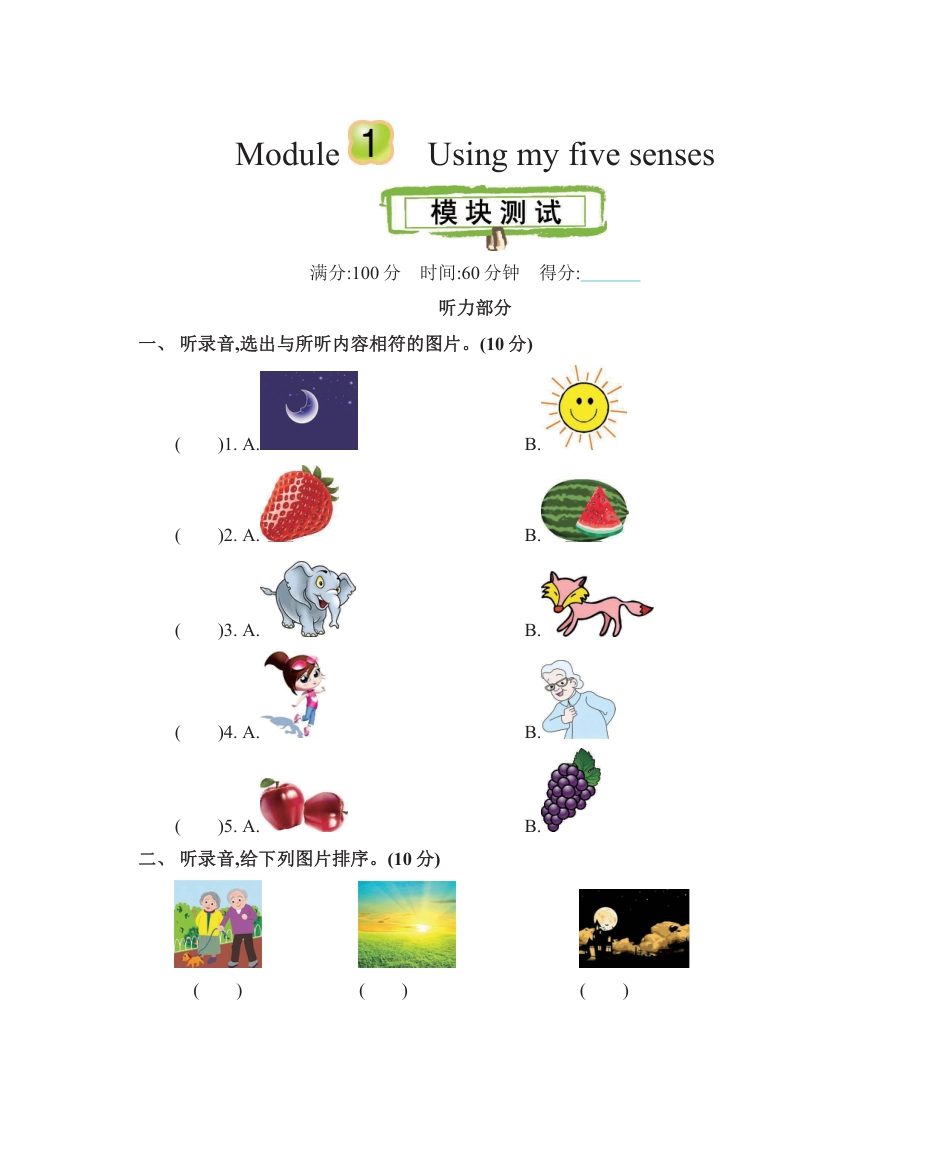四年级下册英语沪教牛津版Module1测试卷.pdf_第1页