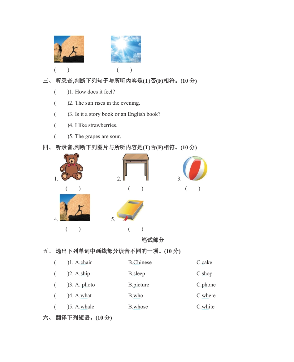 四年级下册英语沪教牛津版Module1测试卷.pdf_第2页