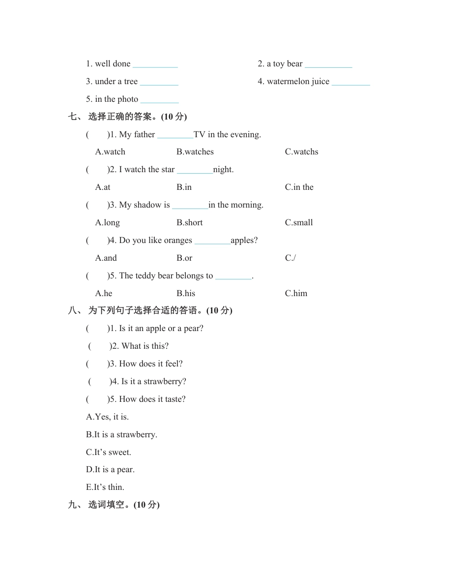 四年级下册英语沪教牛津版Module1测试卷.pdf_第3页
