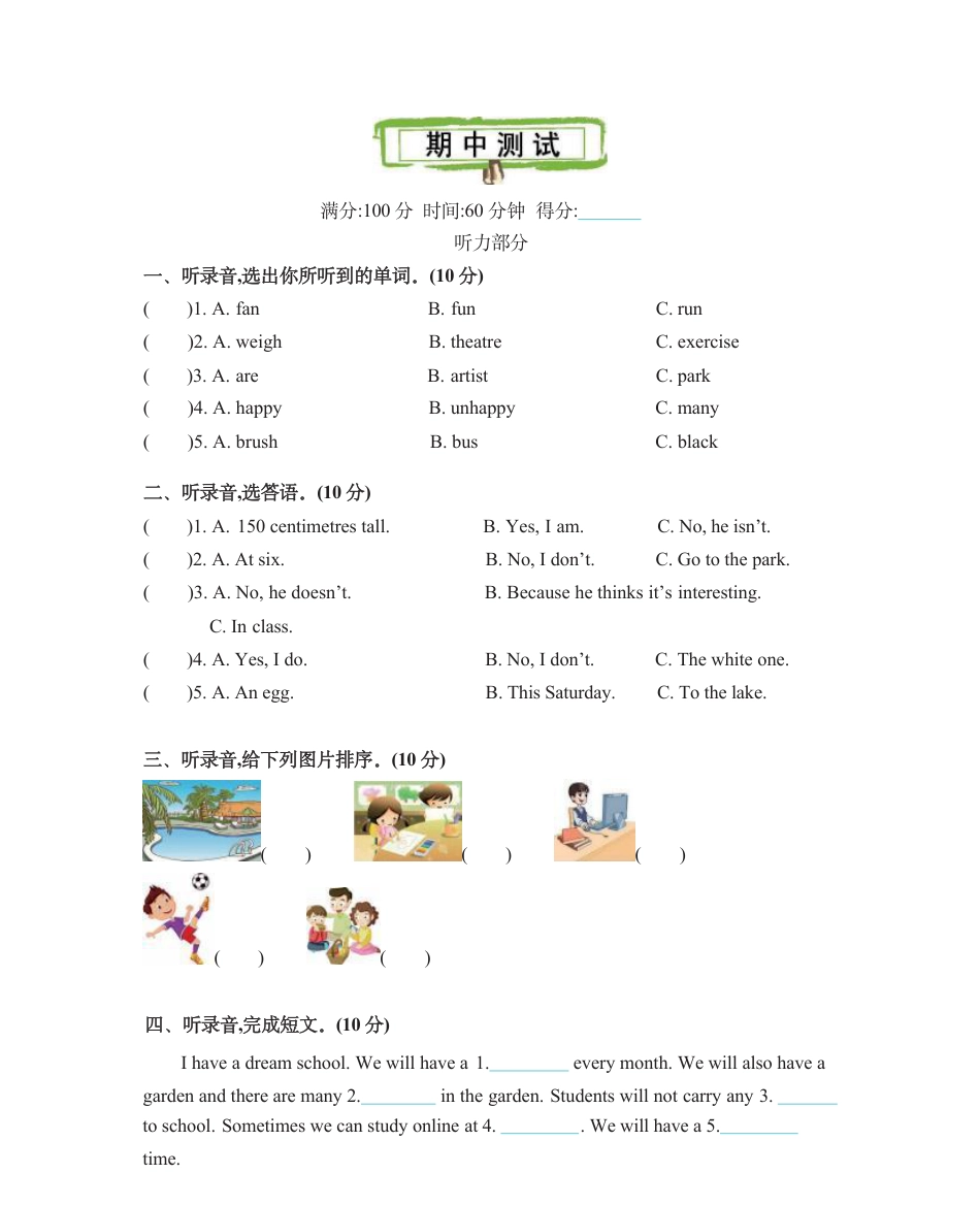 六年级下册英语沪教牛津版期中测试卷.pdf_第1页