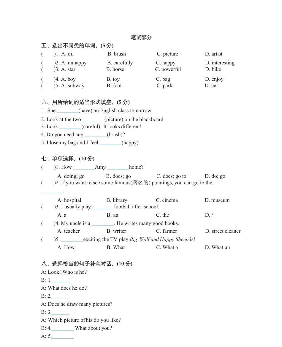 六年级下册英语沪教牛津版期中测试卷.pdf_第2页
