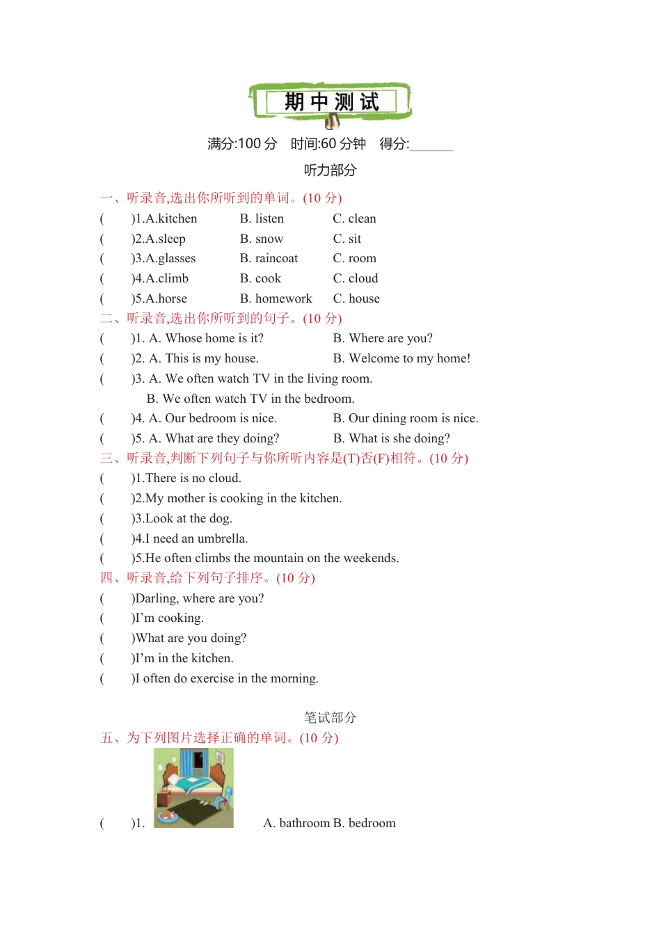 四年级下册英语陕旅版期中测试.pdf_第1页
