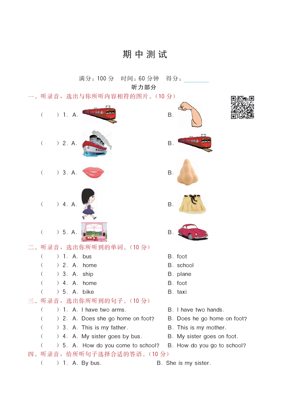 三年级下册英语陕旅版期中测试.pdf_第1页