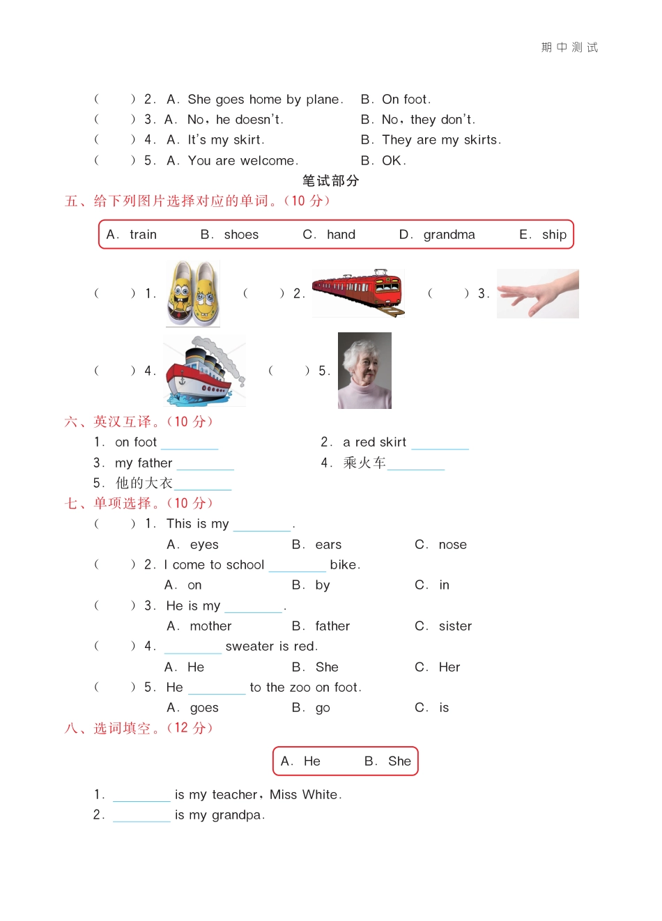 三年级下册英语陕旅版期中测试.pdf_第2页