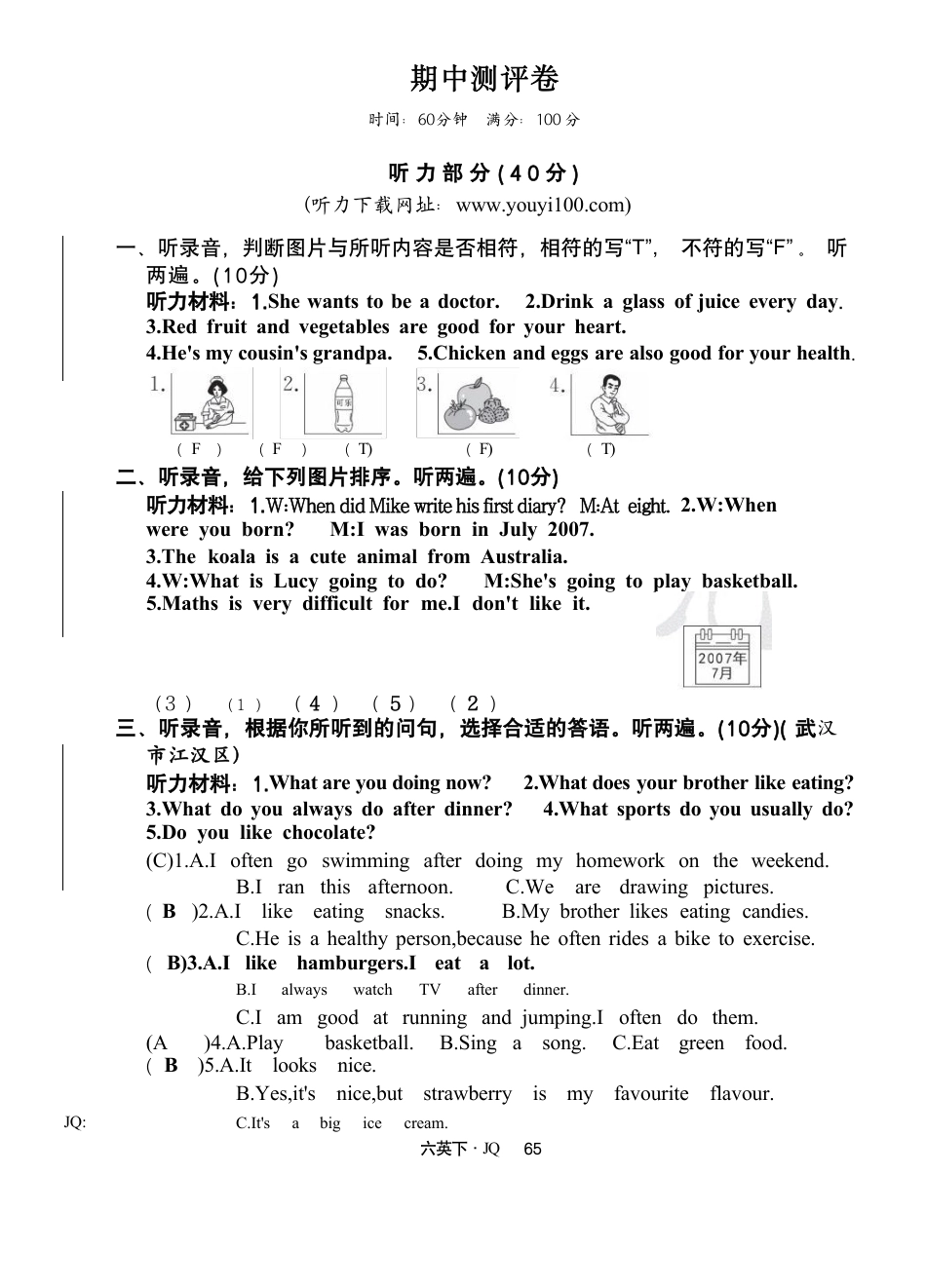 六年级下册英语剑桥Join in版期中测试卷1（答案）.pdf_第1页