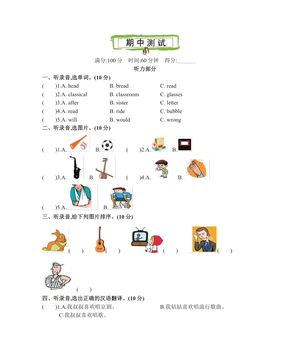 四年级下册英语北京版期中测试.pdf_第1页