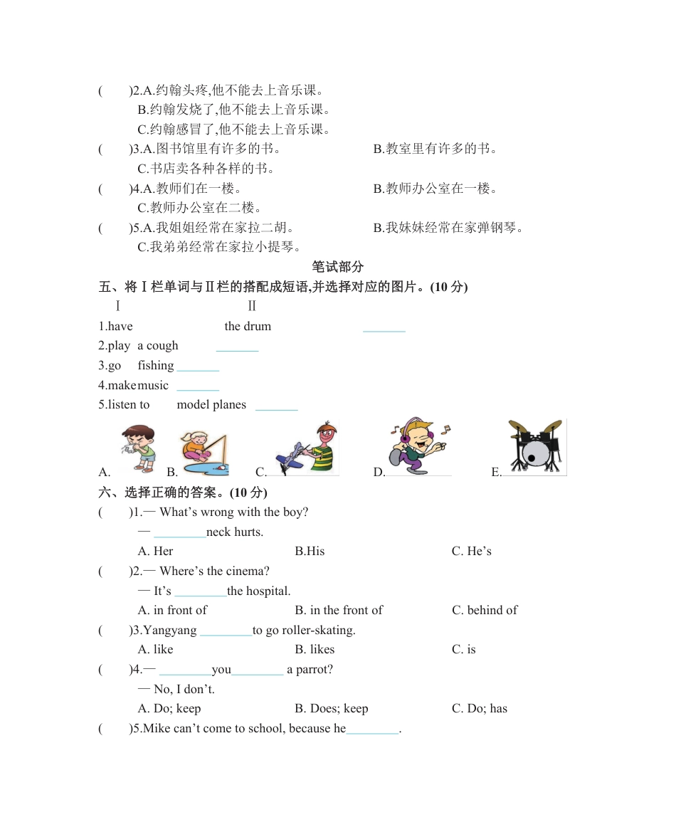 四年级下册英语北京版期中测试.pdf_第2页
