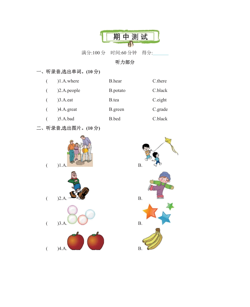 三年级下册英语北京版期中测试.pdf_第1页
