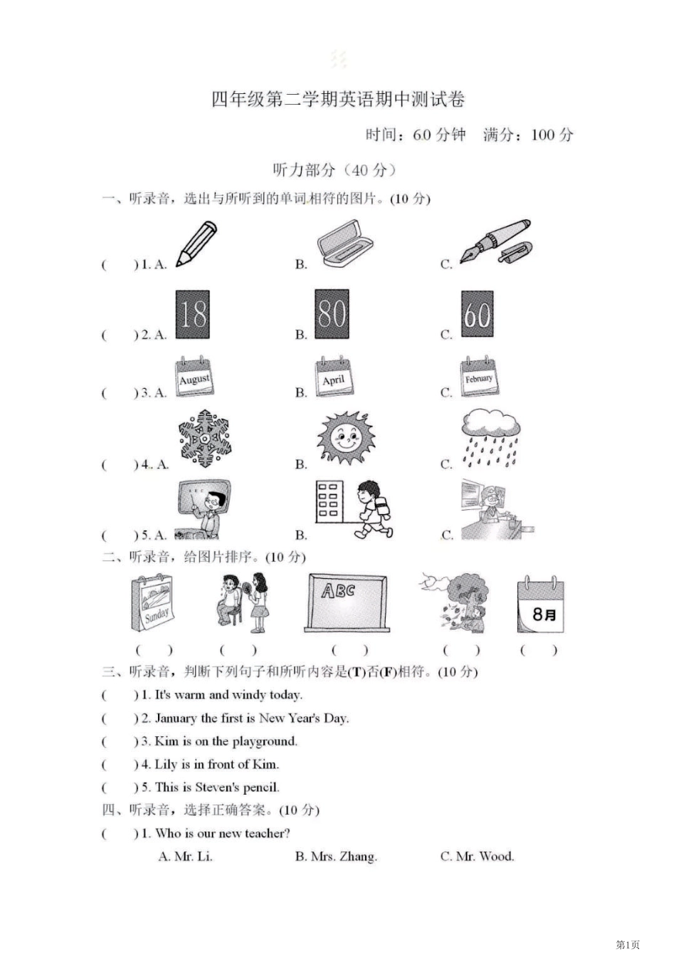 四年级下册英语冀教版期中测试卷2（含答案）.pdf_第1页