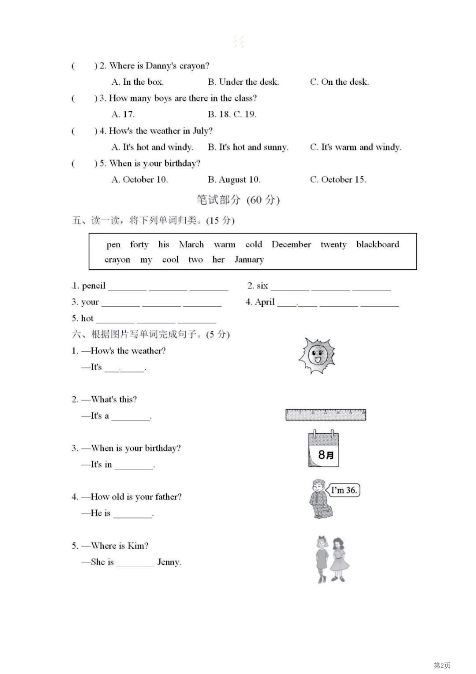 四年级下册英语冀教版期中测试卷2（含答案）.pdf_第2页