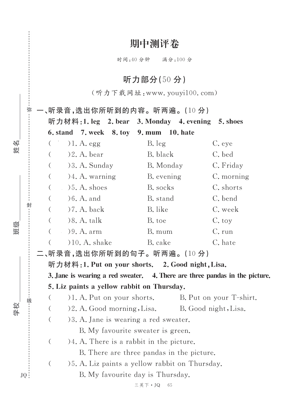 三年级下册英语剑桥Join in版期中测试卷.pdf_第1页