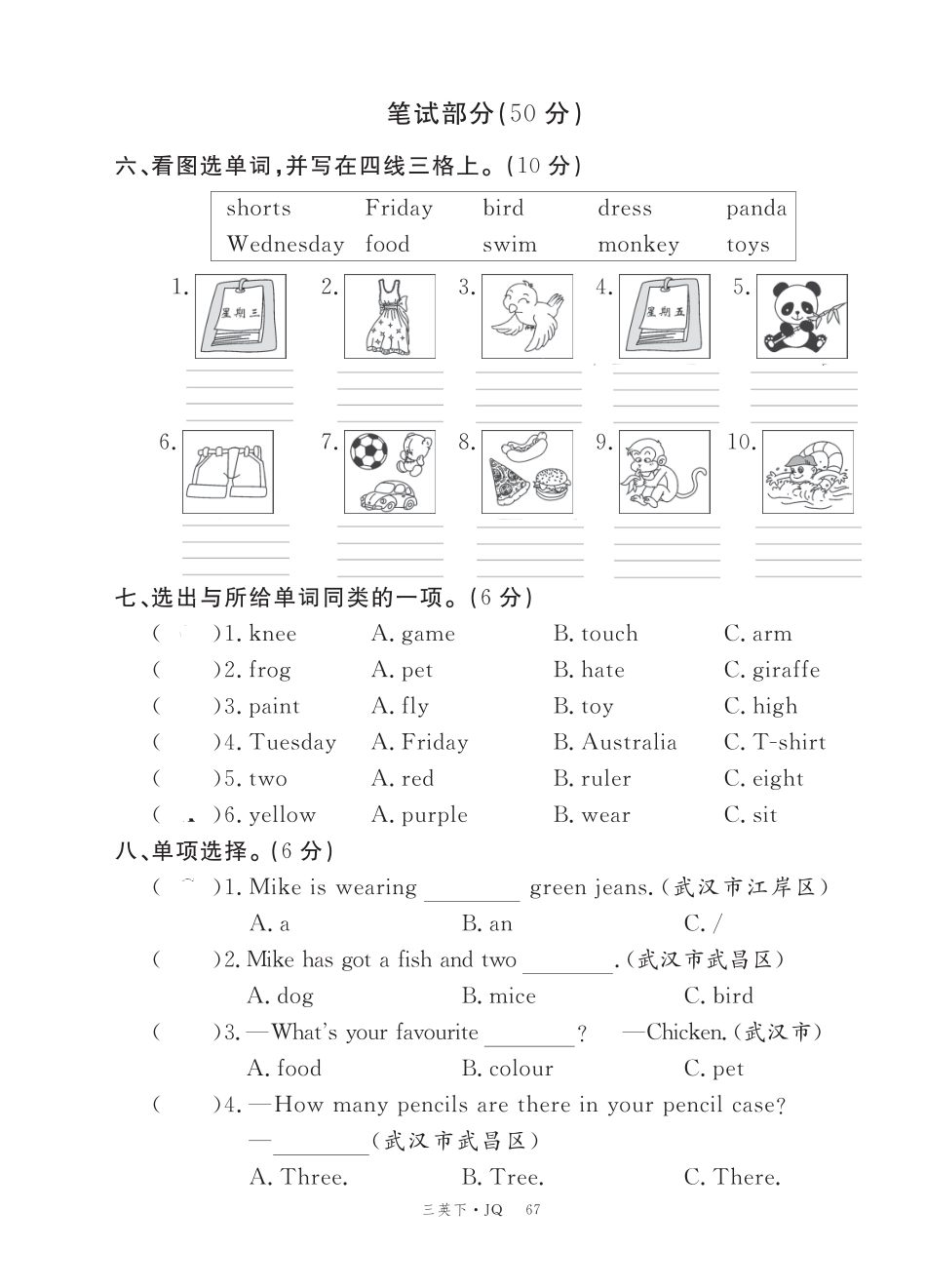 三年级下册英语剑桥Join in版期中测试卷.pdf_第3页
