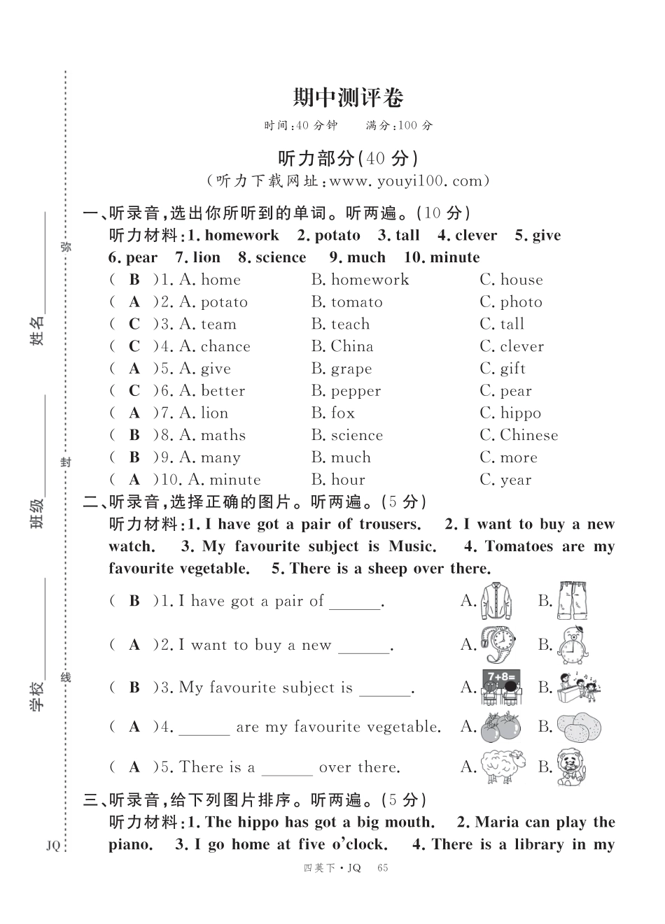 四年级下册英语剑桥Join in版期中测试卷1（答案）.pdf_第1页
