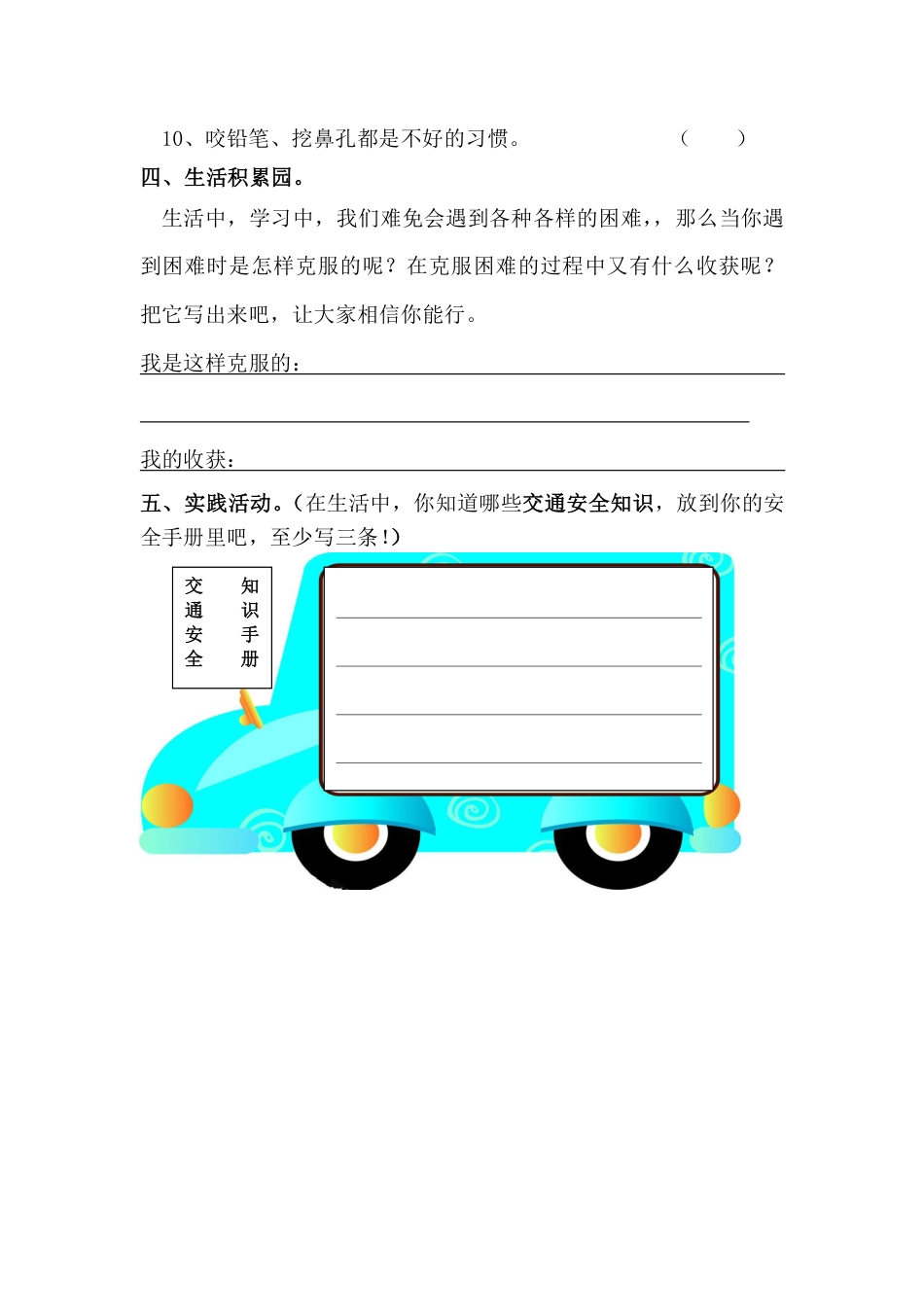 人教版二年级下册道德与法治期中测试卷（含答案）.pdf_第2页