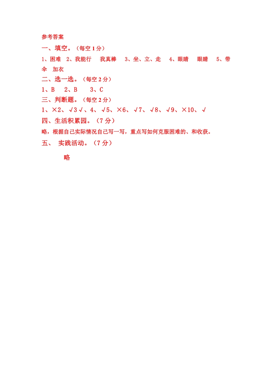人教版二年级下册道德与法治期中测试卷（含答案）.pdf_第3页