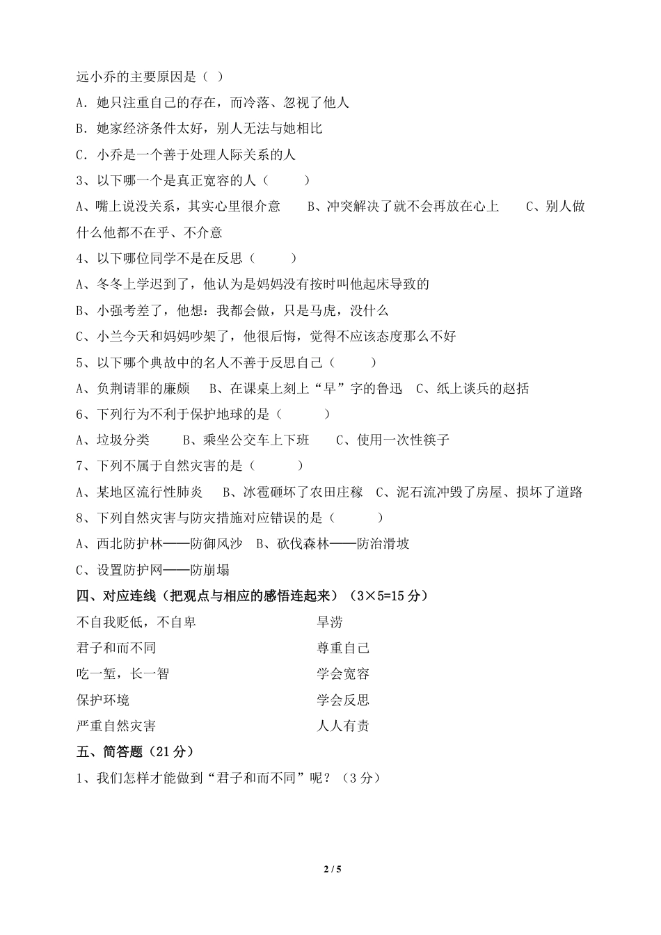人教版六年级下册道德与法治期中测试卷（含答案）.pdf_第2页