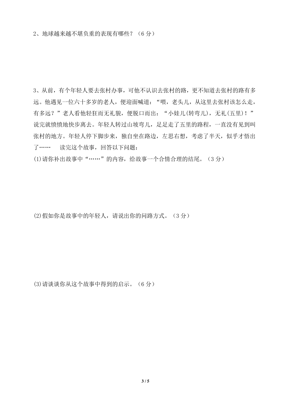 人教版六年级下册道德与法治期中测试卷（含答案）.pdf_第3页
