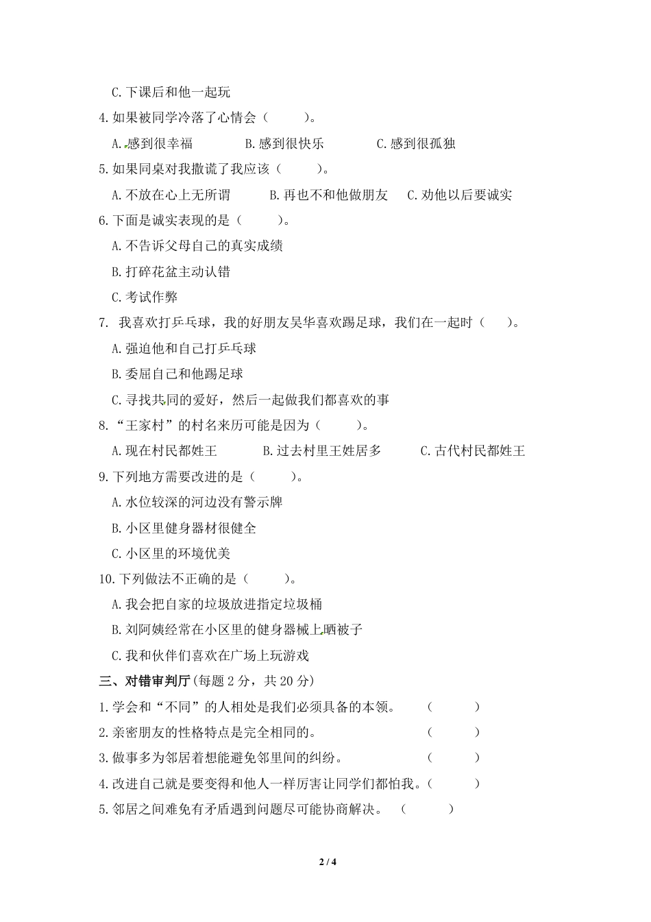人教版三年级下册道德与法治期中测试卷（含答案）.pdf_第2页