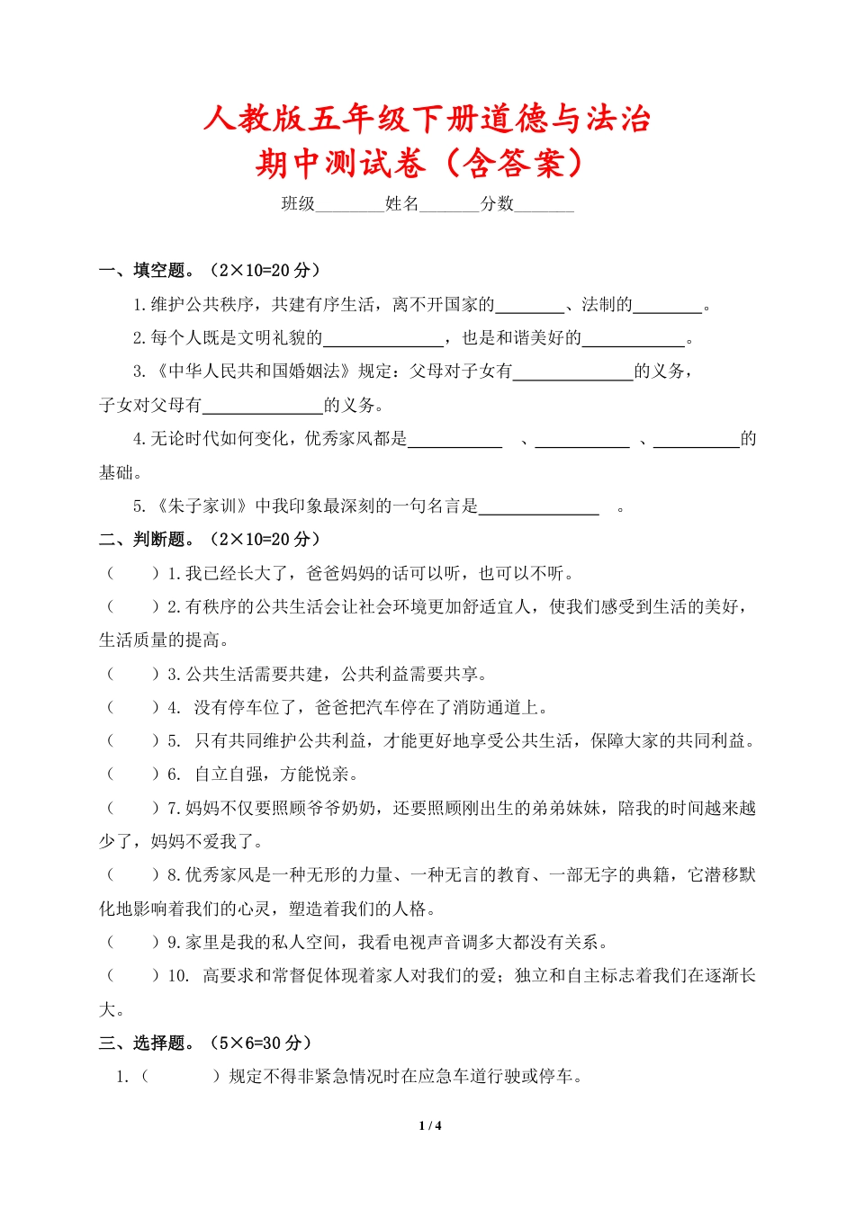 人教版五年级下册道德与法治期中测试卷（含答案）.pdf_第1页