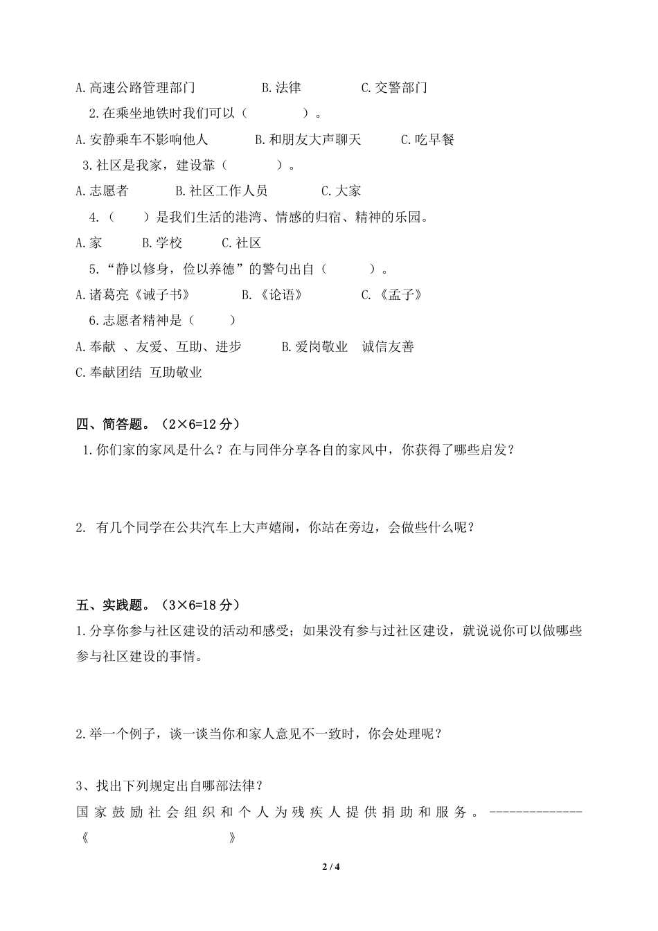 人教版五年级下册道德与法治期中测试卷（含答案）.pdf_第2页