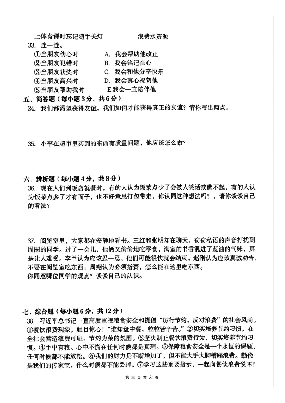 四年级下册道德与法治期中测试卷2.pdf_第3页
