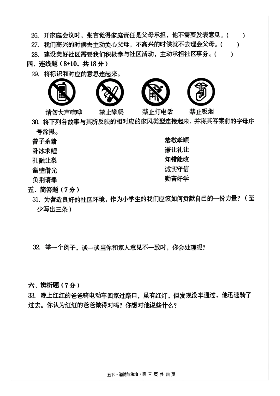 五年级下册道德与法治期中测试卷2.pdf_第3页