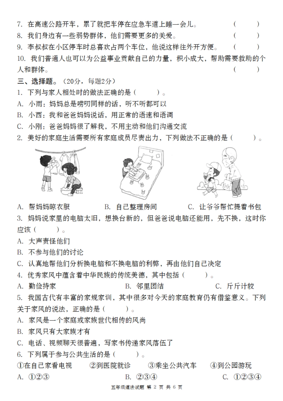 五下道德与法治【期中阶段考察卷】.pdf_第2页