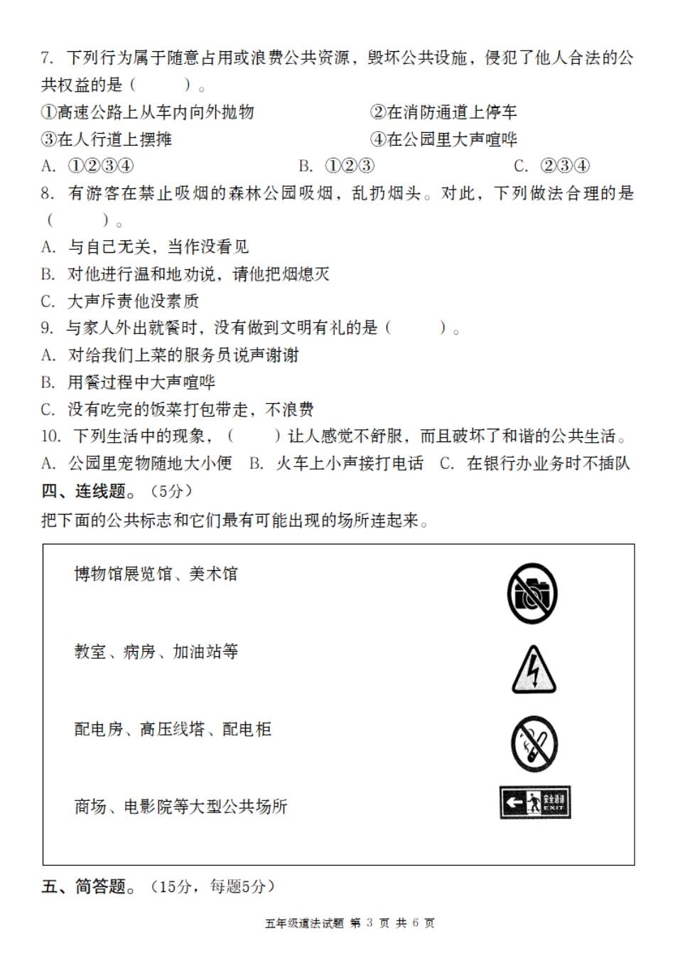 五下道德与法治【期中阶段考察卷】.pdf_第3页