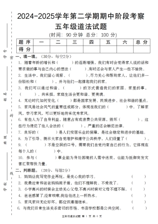 五下道德与法治【期中阶段考察卷】.pdf