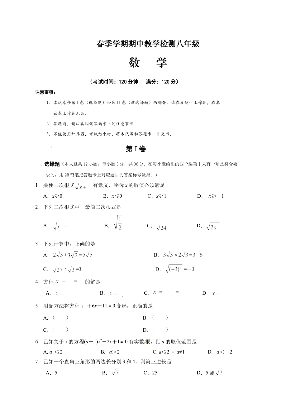 01 【人教版】八年级下期中数学试卷（含答案）.docx_第1页