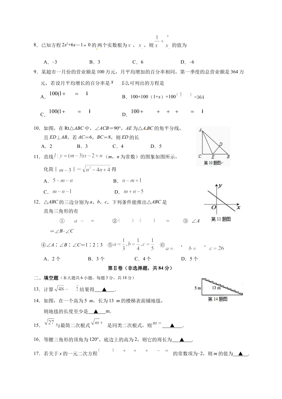 01 【人教版】八年级下期中数学试卷（含答案）.docx_第2页