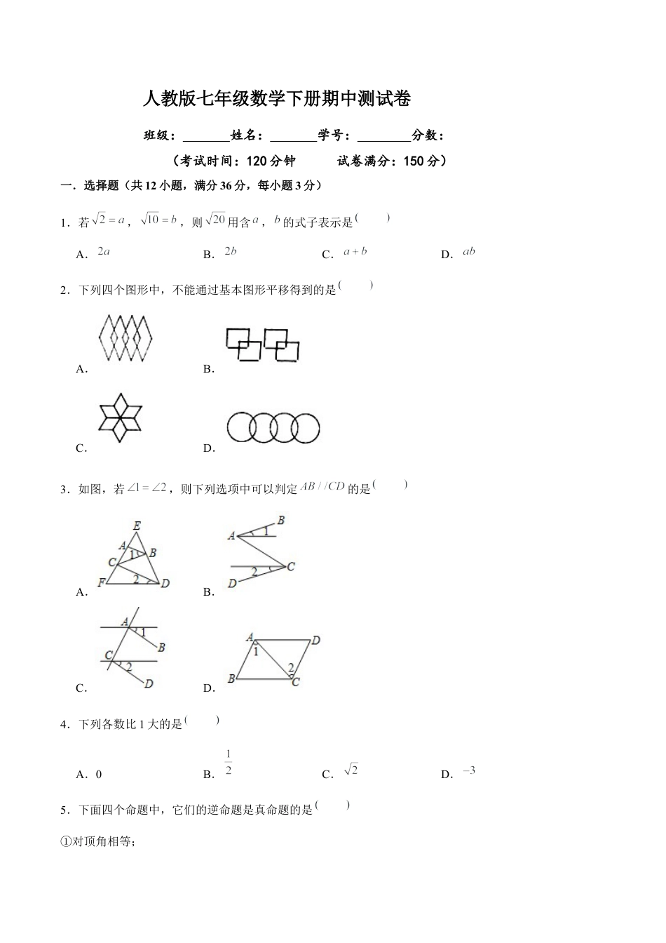 04 【人教版】七年级下期中数学试卷（含答案）.docx_第1页