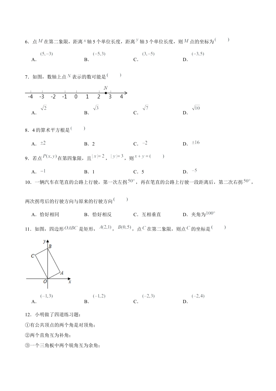04 【人教版】七年级下期中数学试卷（含答案）.docx_第3页