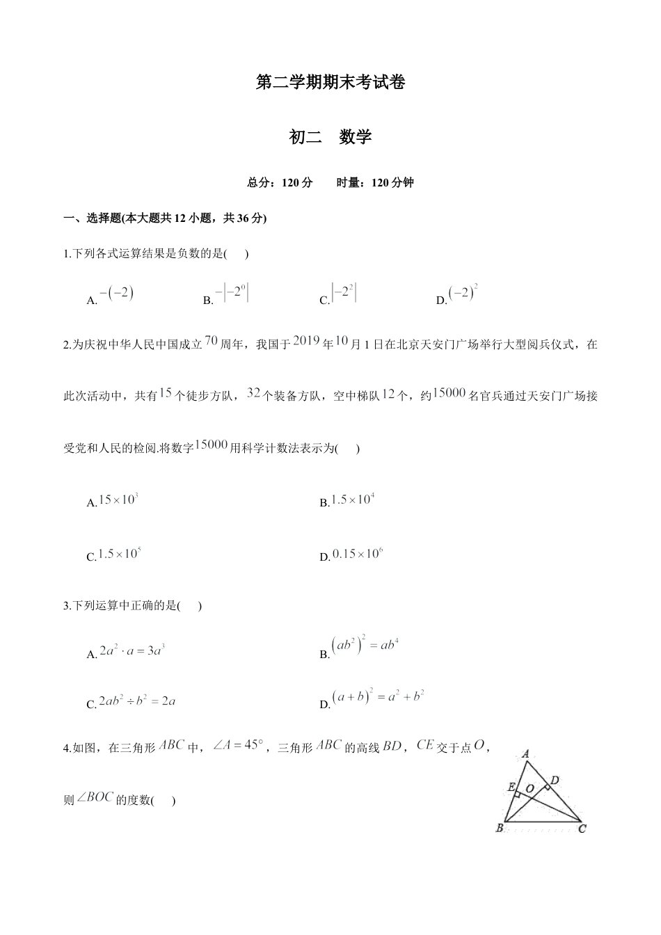 05 【人教版】八年级下期末数学试卷（含答案）.docx_第1页