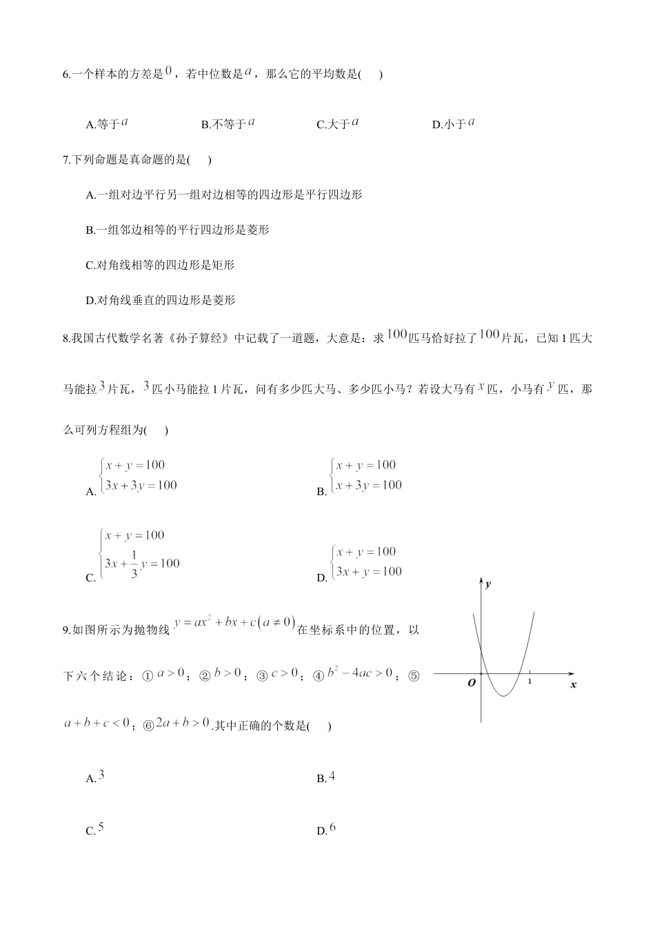 05 【人教版】八年级下期末数学试卷（含答案）.docx_第3页