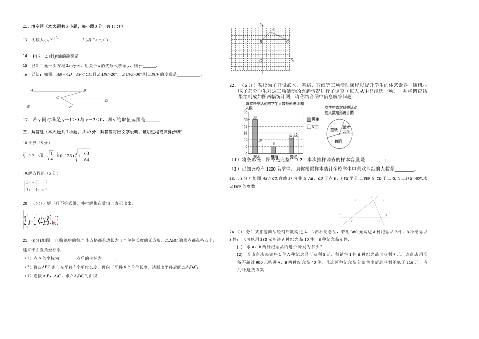 05 【人教版】七年级下期末数学试卷（含答案）.docx_第3页