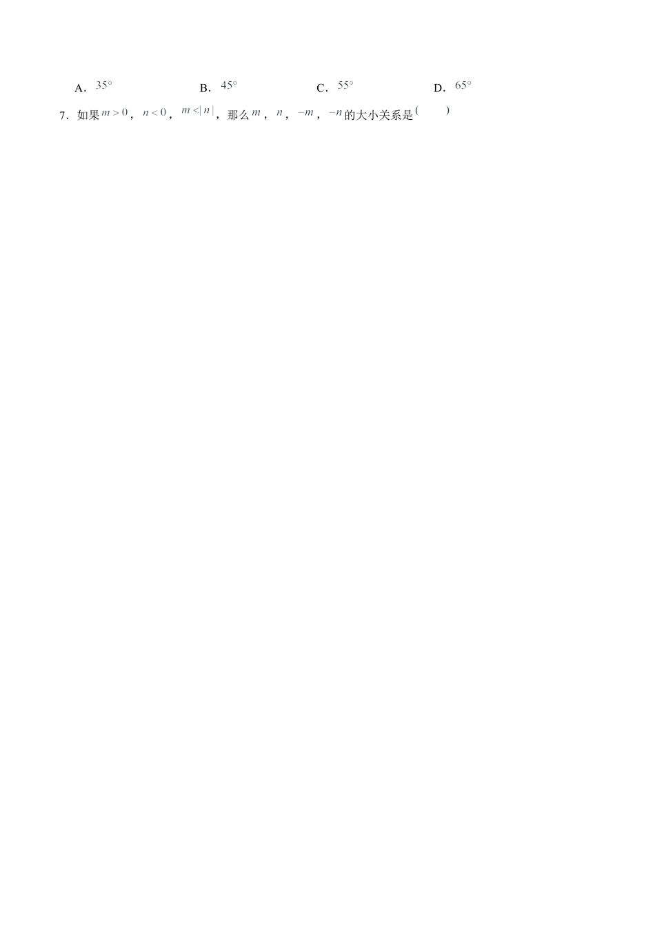 05 【人教版】七年级下期中数学试卷（含答案）.docx_第2页