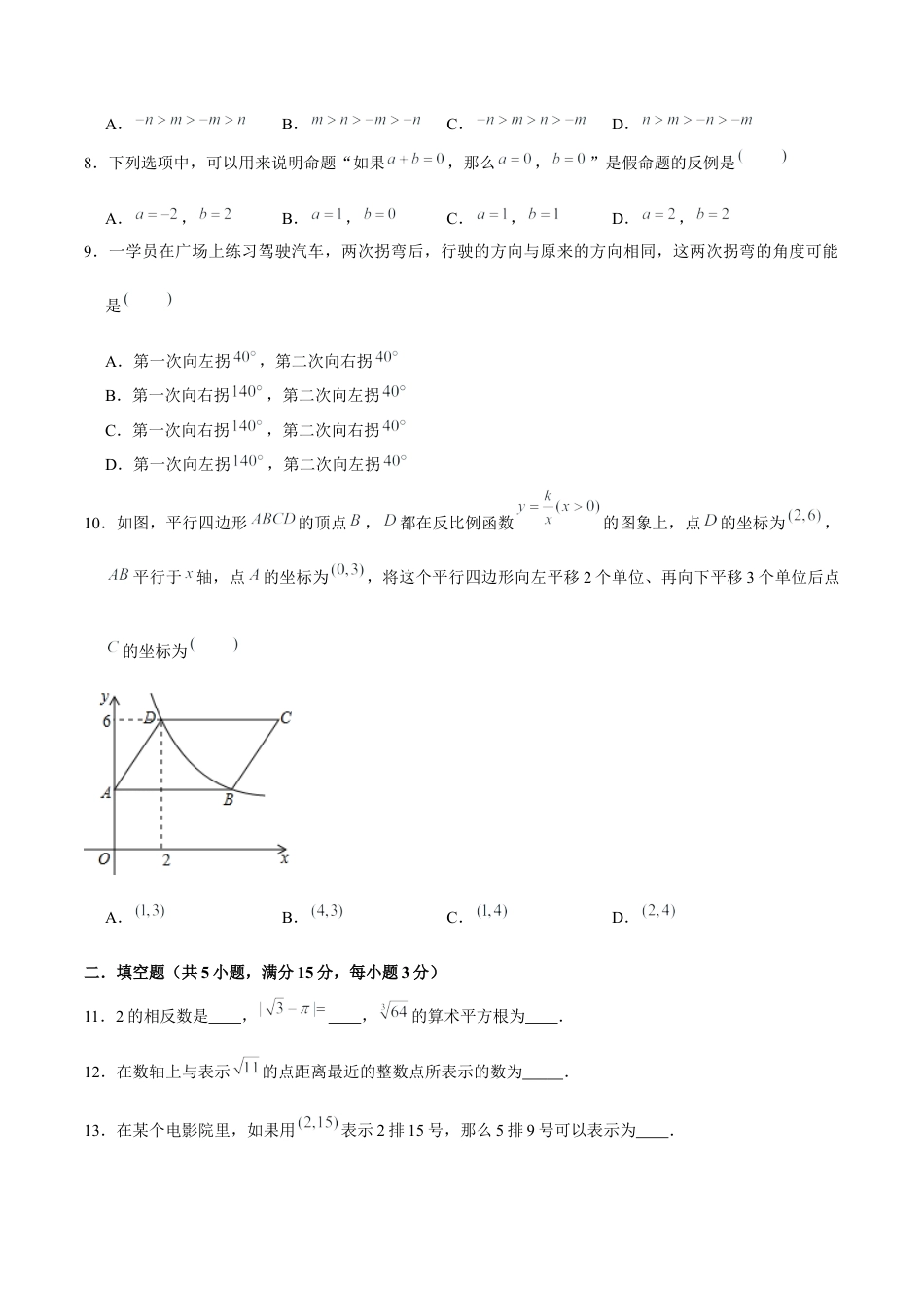 05 【人教版】七年级下期中数学试卷（含答案）.docx_第3页