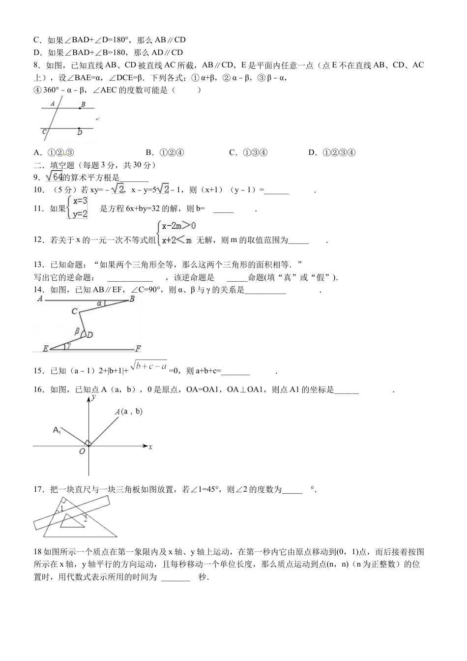 06 【人教版】七年级下期末数学试卷（含答案）.docx_第3页