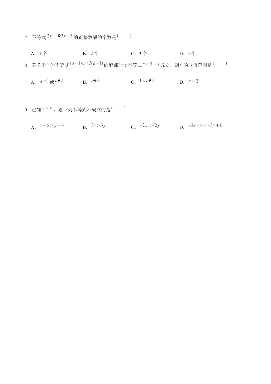 06【人教版】七年级下期中数学试卷（含答案）.docx_第2页