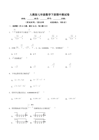 06【人教版】七年级下期中数学试卷（含答案）.docx