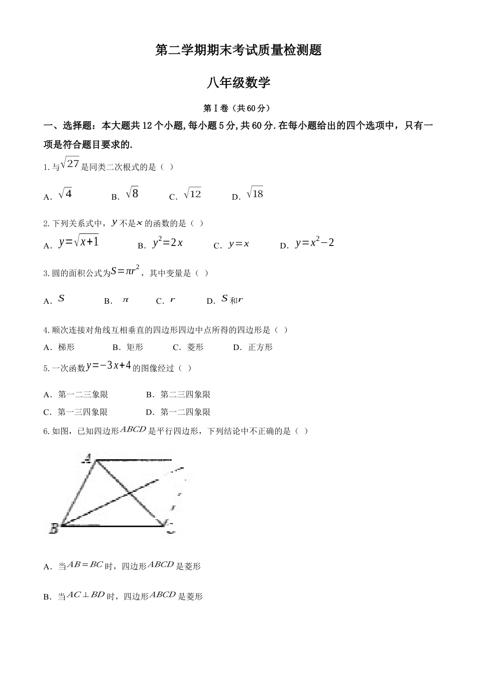 07 【人教版】八年级下期末数学试卷（含答案）.docx_第1页
