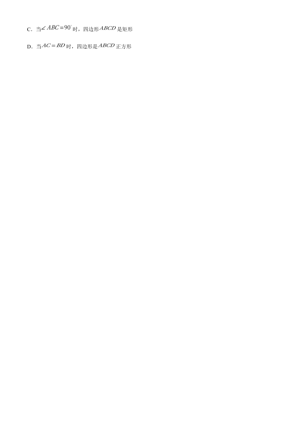 07 【人教版】八年级下期末数学试卷（含答案）.docx_第2页