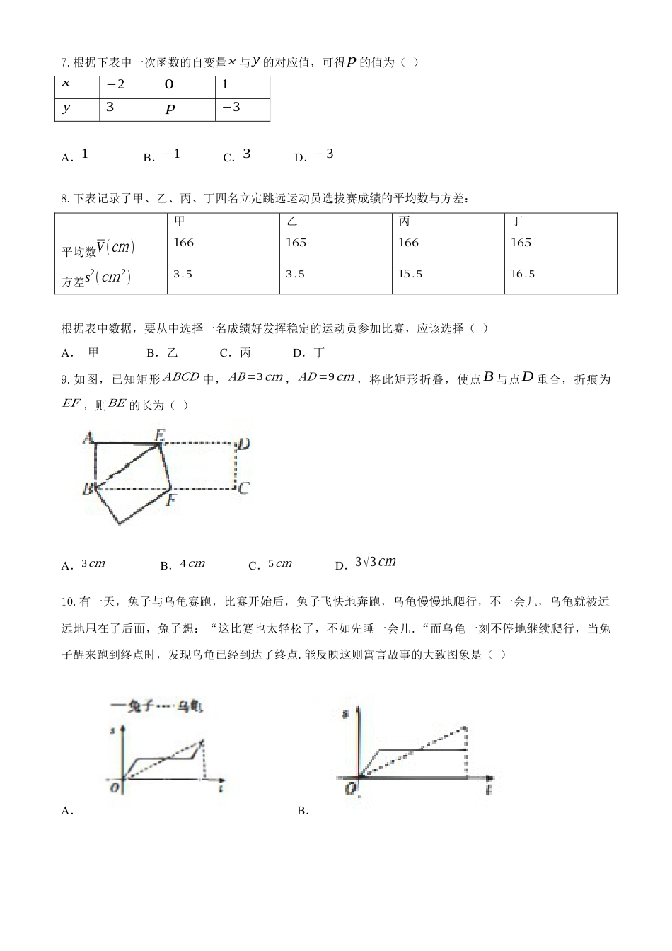 07 【人教版】八年级下期末数学试卷（含答案）.docx_第3页