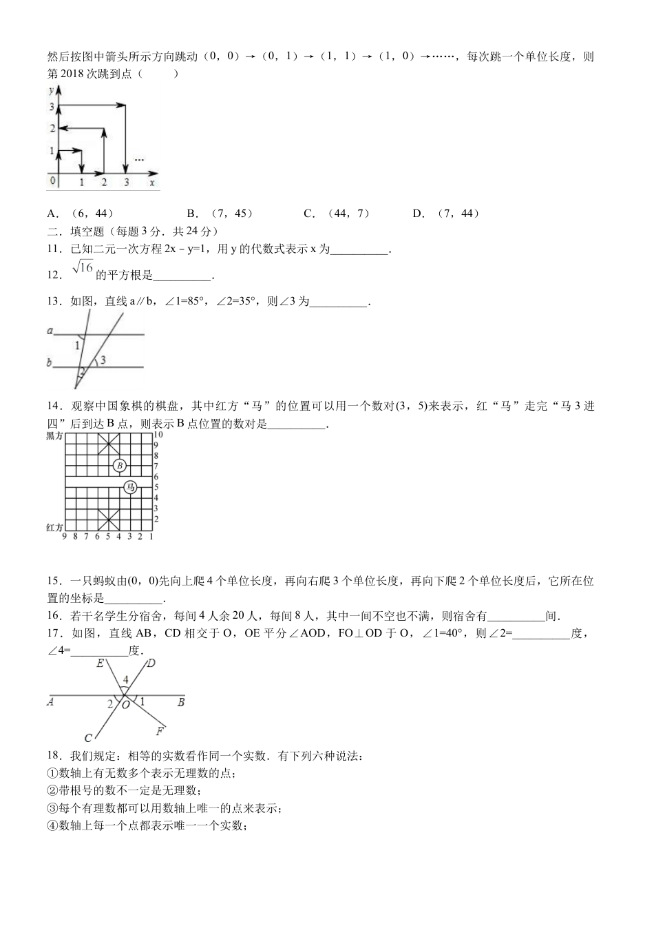 07 【人教版】七年级下期末数学试卷（含答案）.docx_第3页