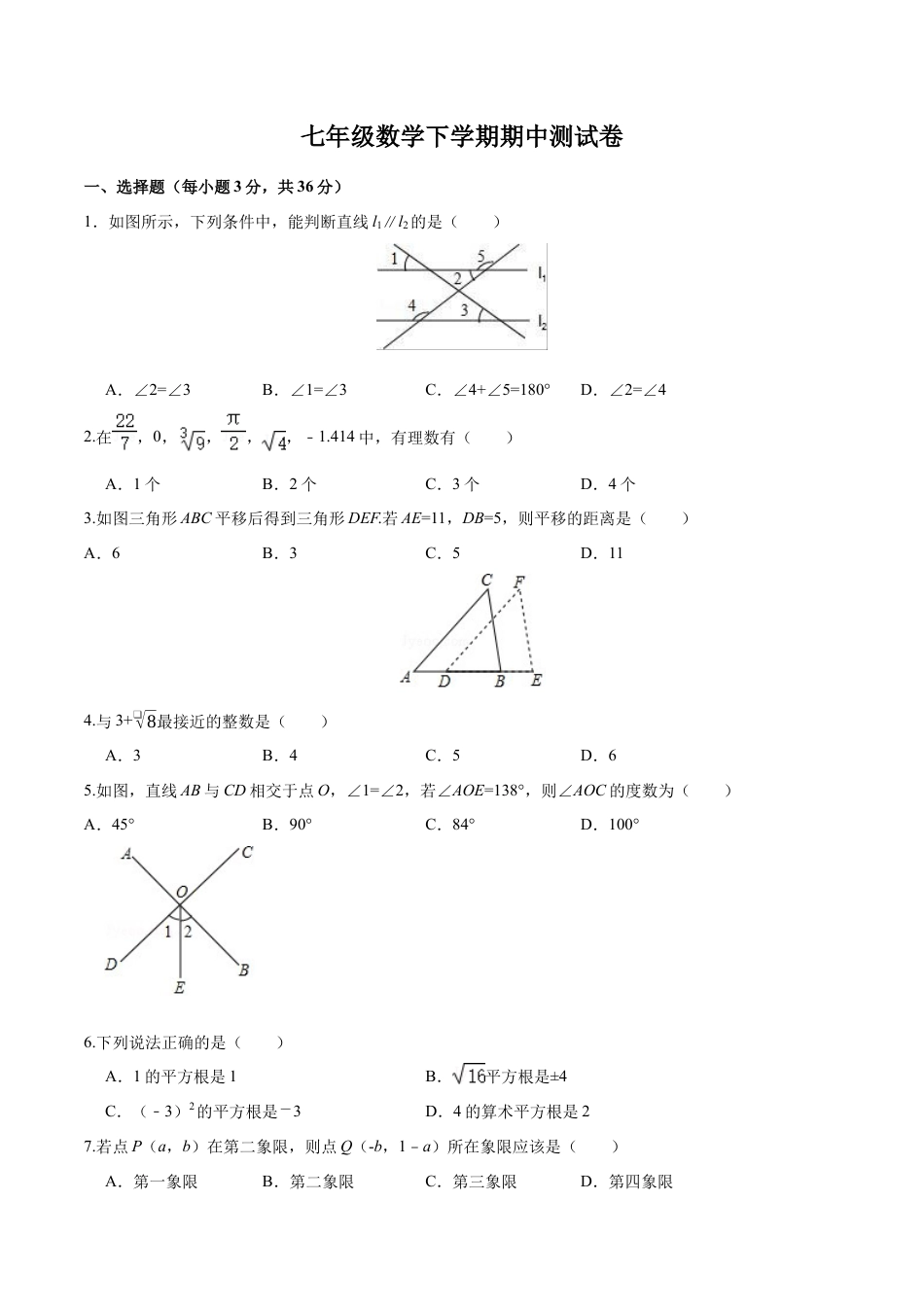 07 【人教版】七年级下期中数学试卷（含答案）.docx_第1页