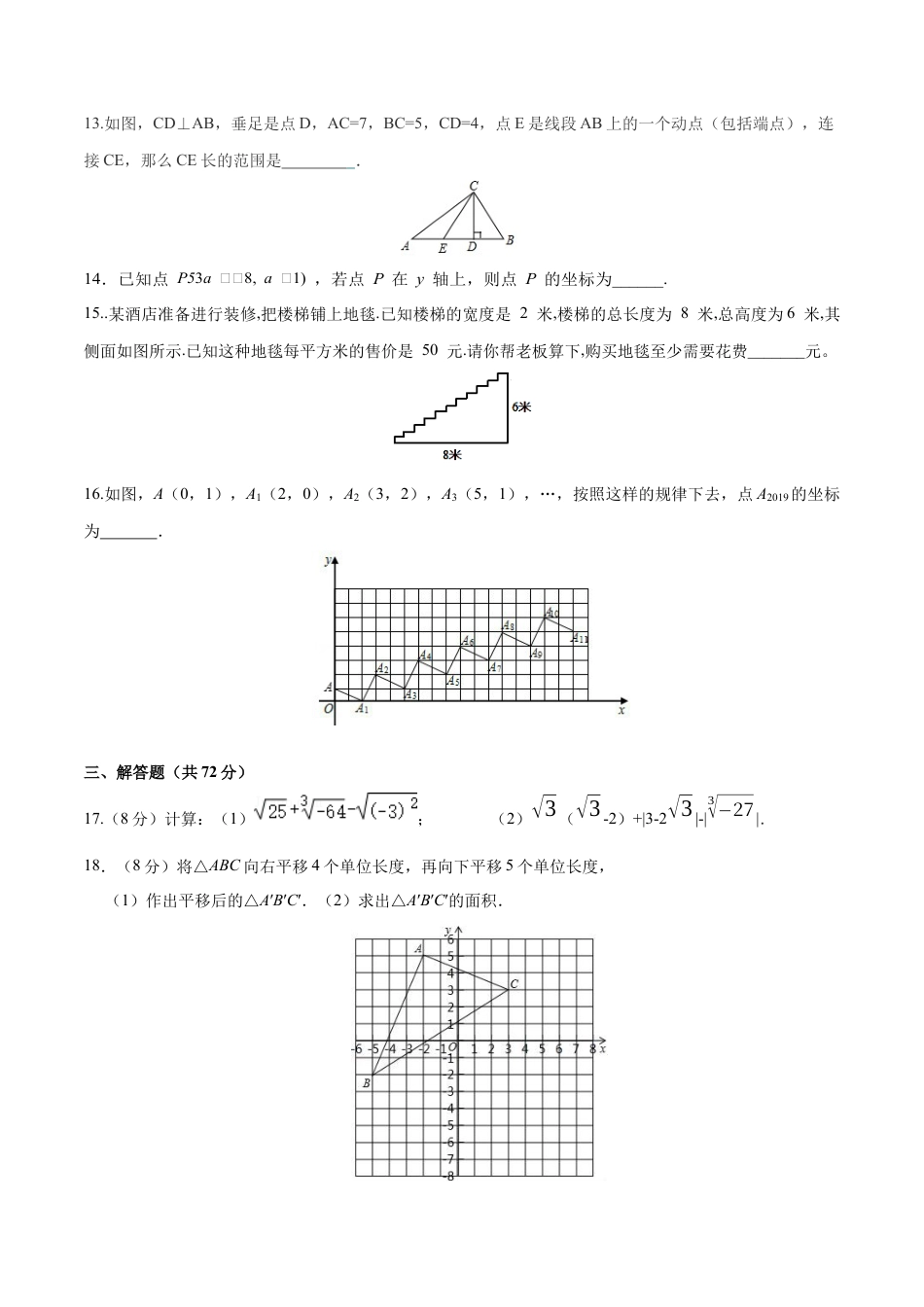 07 【人教版】七年级下期中数学试卷（含答案）.docx_第3页