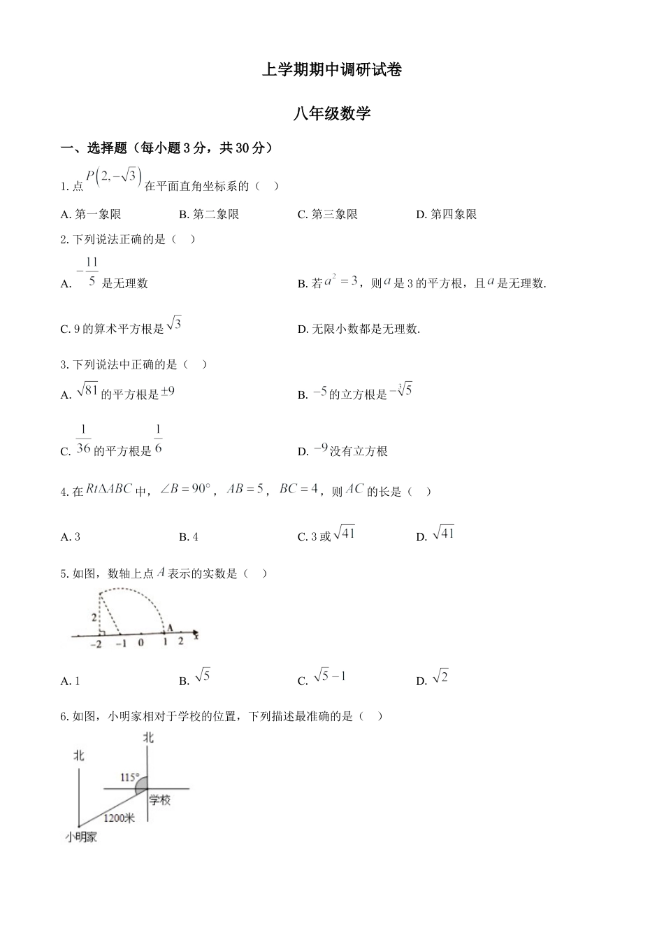 08 【人教版】八年级上期中数学试卷（含答案）.docx_第1页