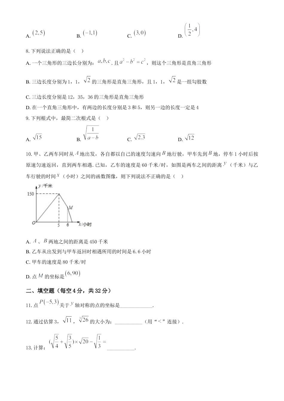 08 【人教版】八年级上期中数学试卷（含答案）.docx_第3页