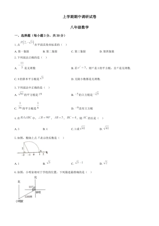 08 【人教版】八年级上期中数学试卷（含答案）.docx